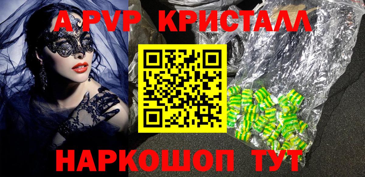 Ноябрьск  А ПВП кристаллы  Альфа ПВП Crystall  A PVP  Вход с VPN 