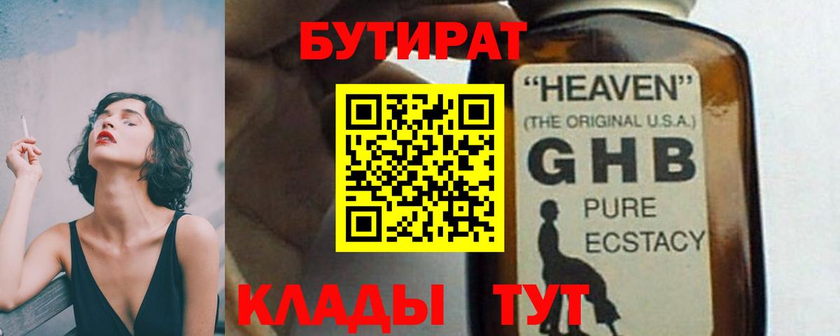Ноябрьск  БУТИРАТ оксибутират  Вход с VPN 