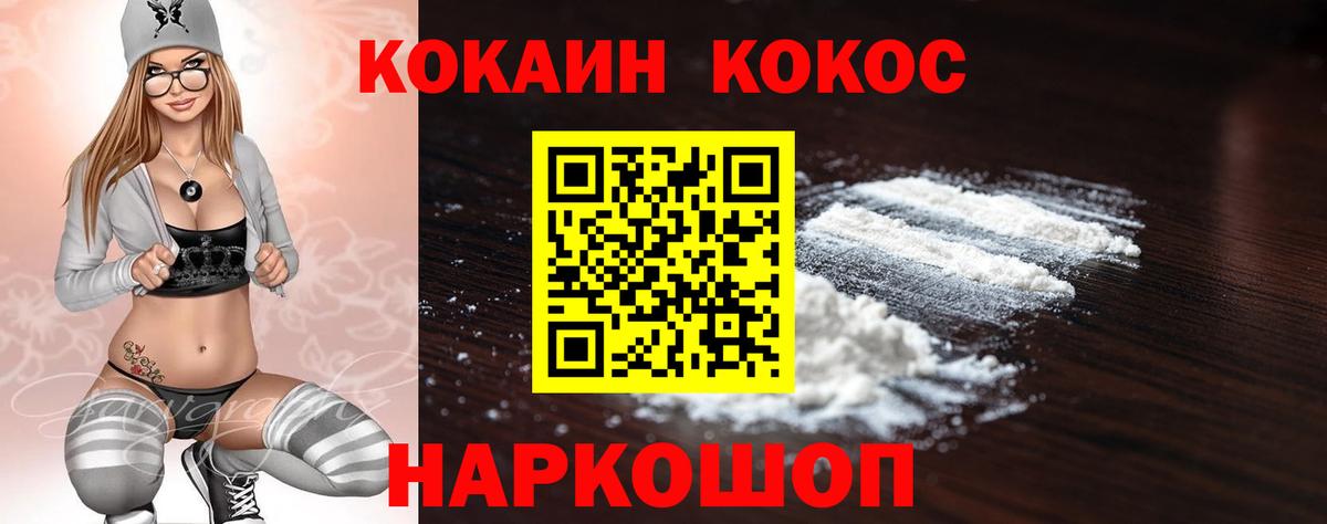 КОКАИН Колумбийский Ноябрьск