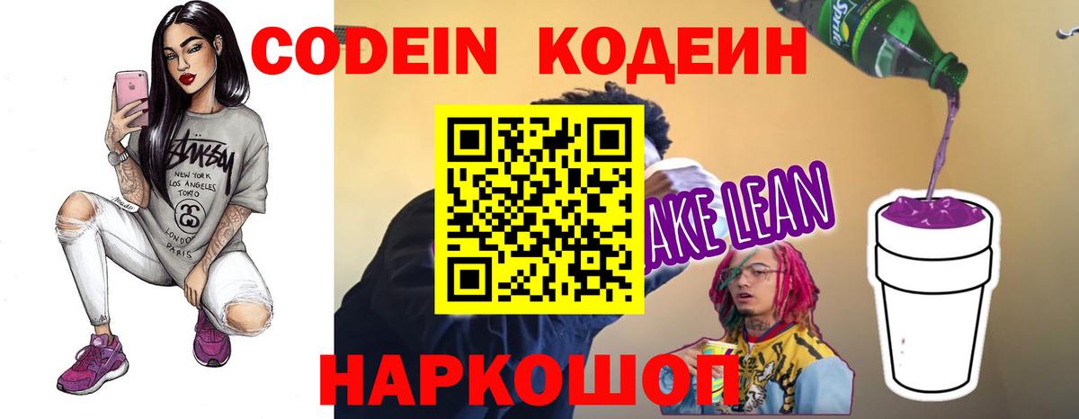 Ноябрьск  Codein Purple Drank  Вход с VPN 