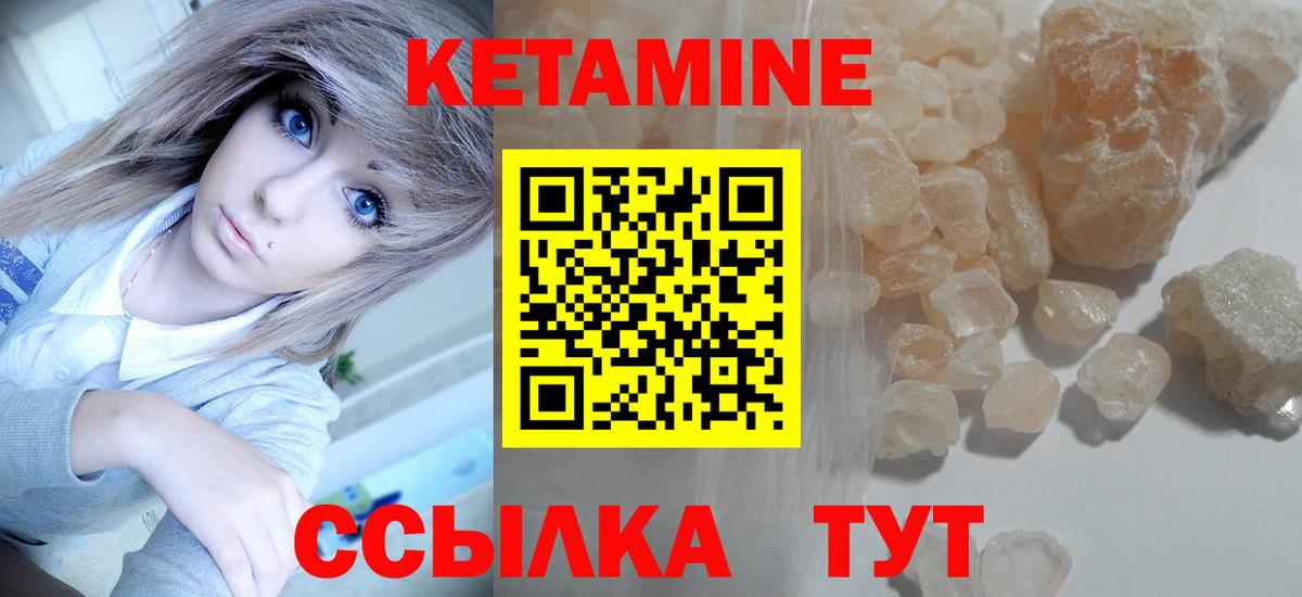 Кетамин ketamine Ноябрьск