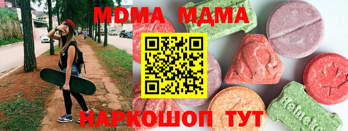 MDMA  MDMA кристаллы  Ноябрьск  Вход с VPN  MDMA молли 